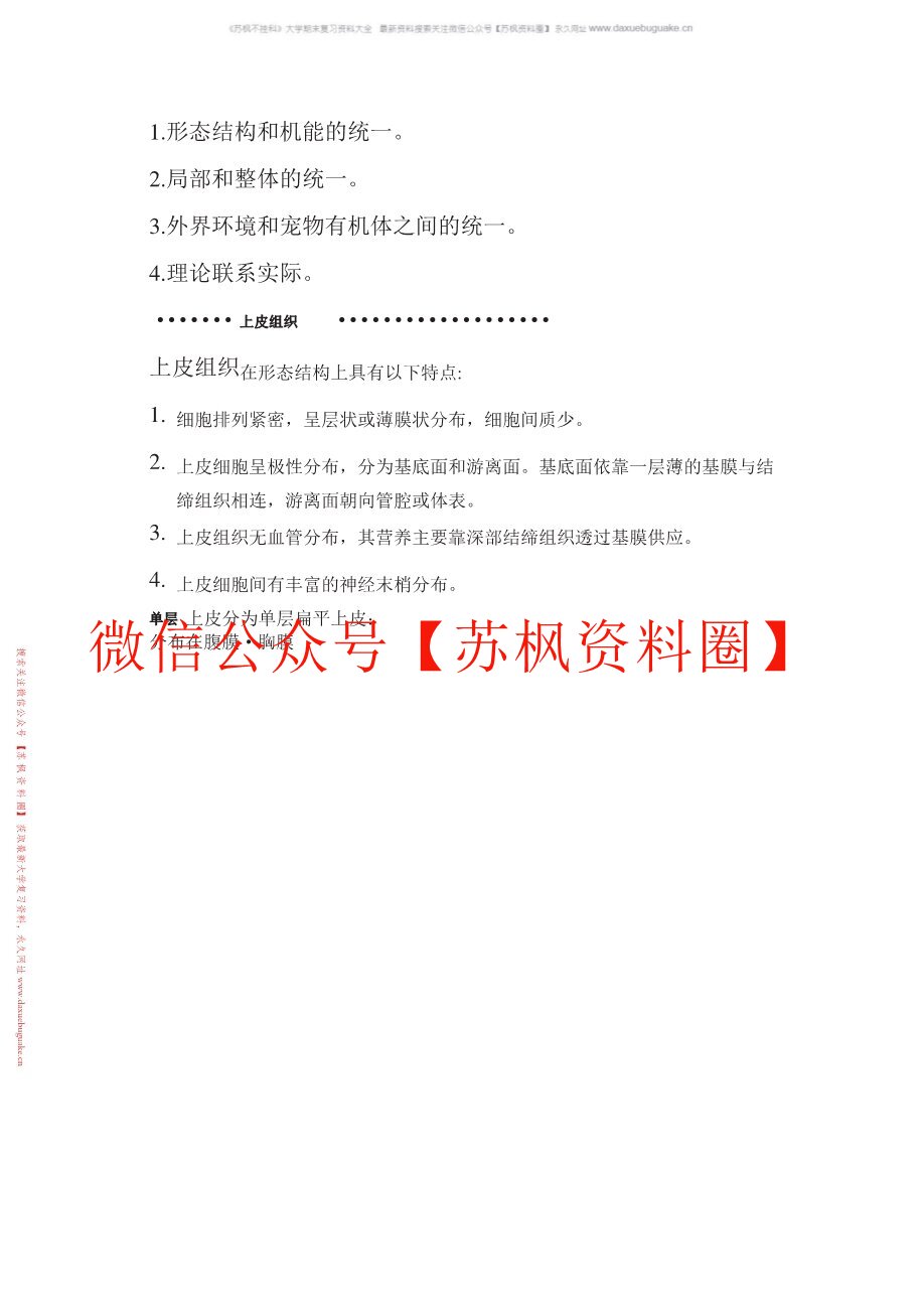 宠物解剖生理